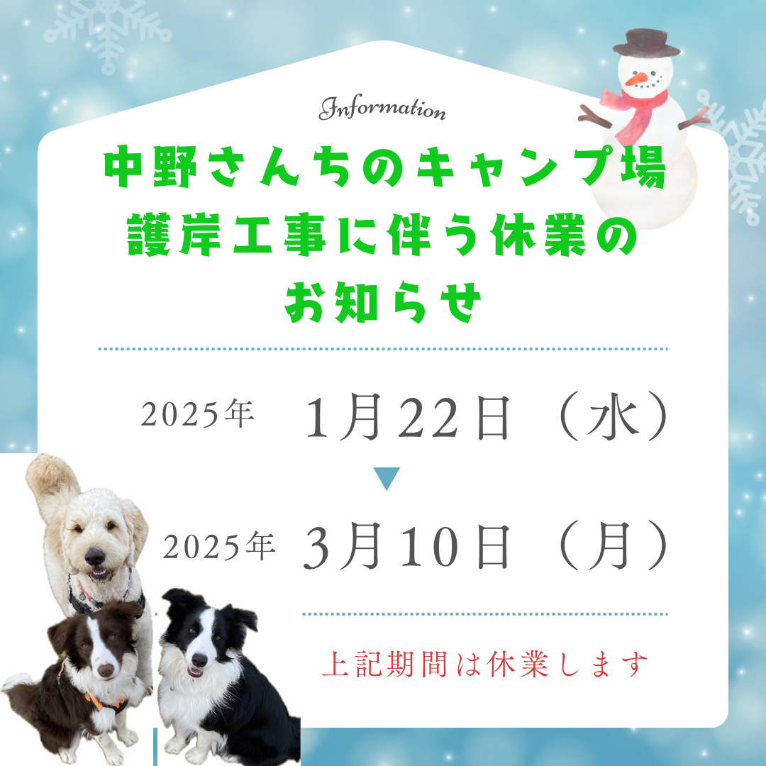 工事に伴う休業のお知らせ